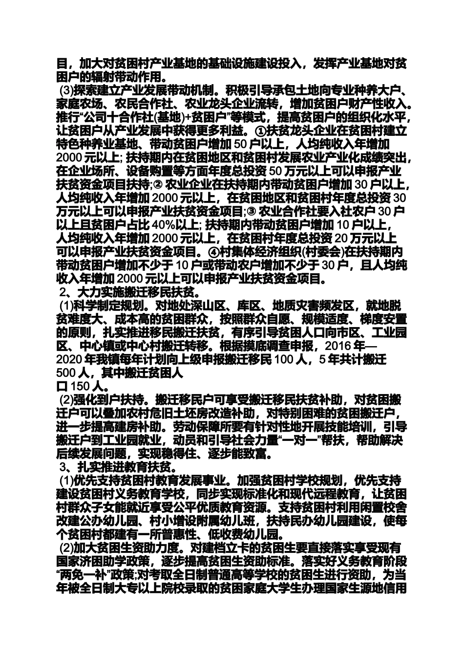 医院精准扶贫实施方案_第3页