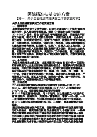医院精准扶贫实施方案
