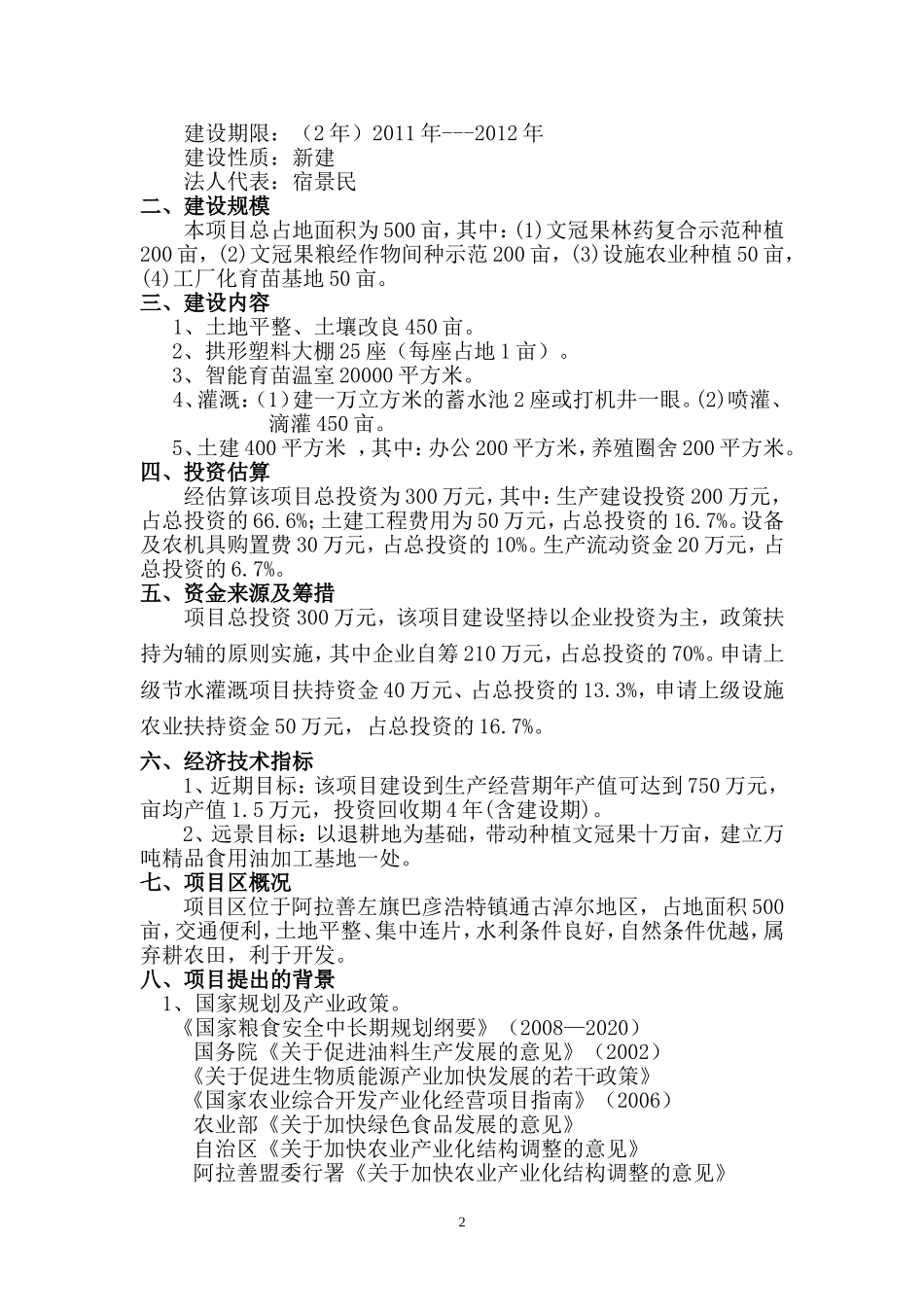 十万亩文冠果项目建议书_第2页