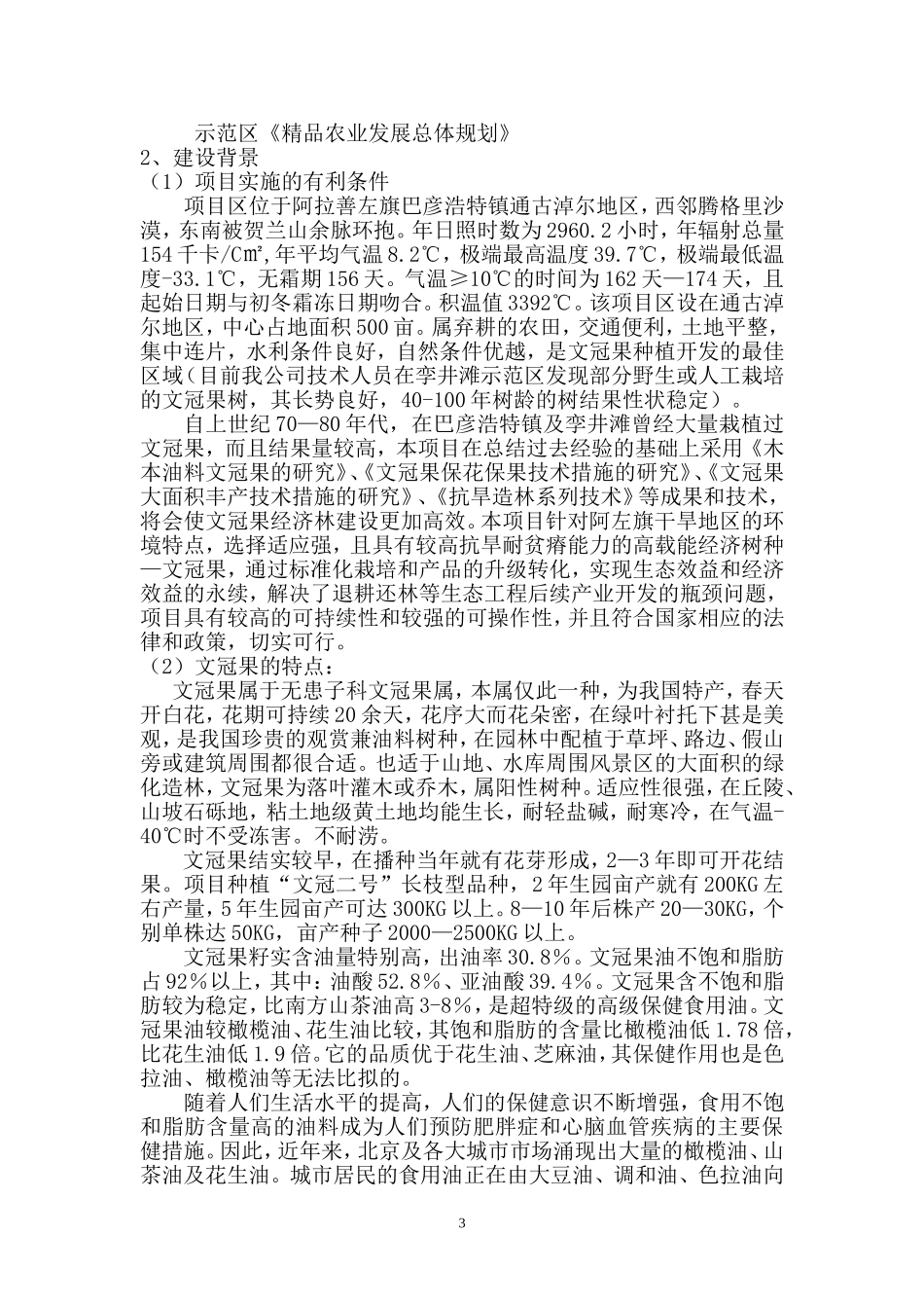 十万亩文冠果项目建议书_第3页