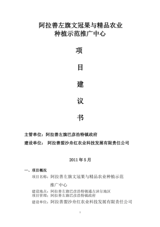 十万亩文冠果项目建议书