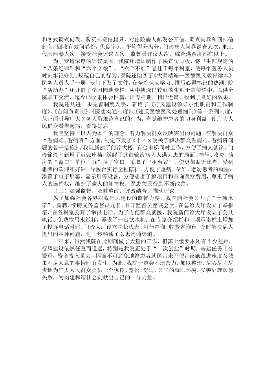 医院纠风工作总结3-精选模板_第3页