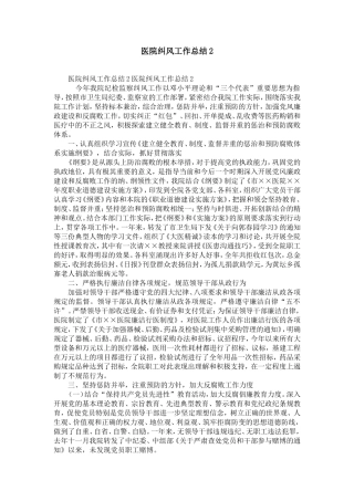 医院纠风工作总结3-精选模板