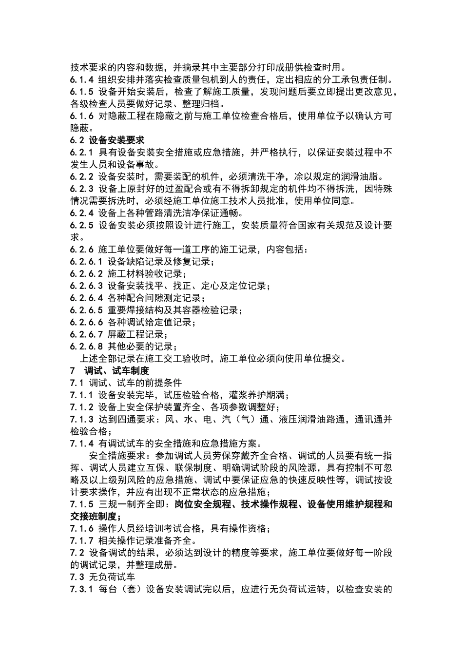 十-新设备前期安全管理制度_第2页