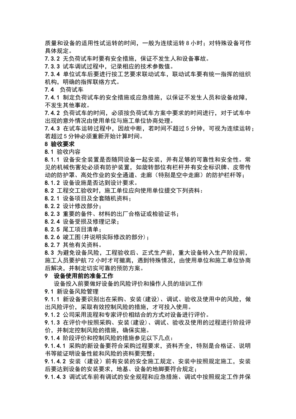 十-新设备前期安全管理制度_第3页