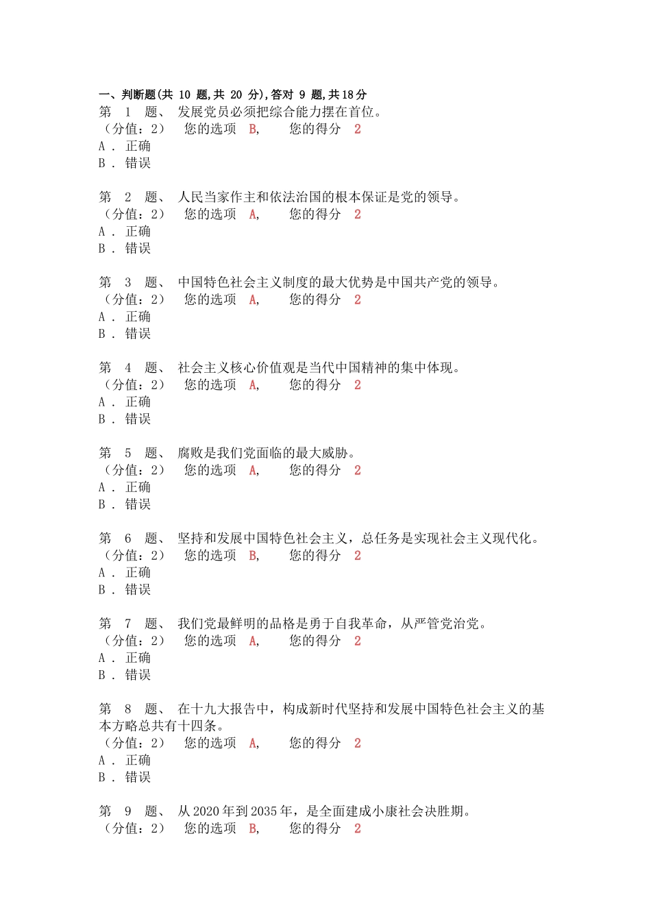 十九大测试试题及标准答案_第1页