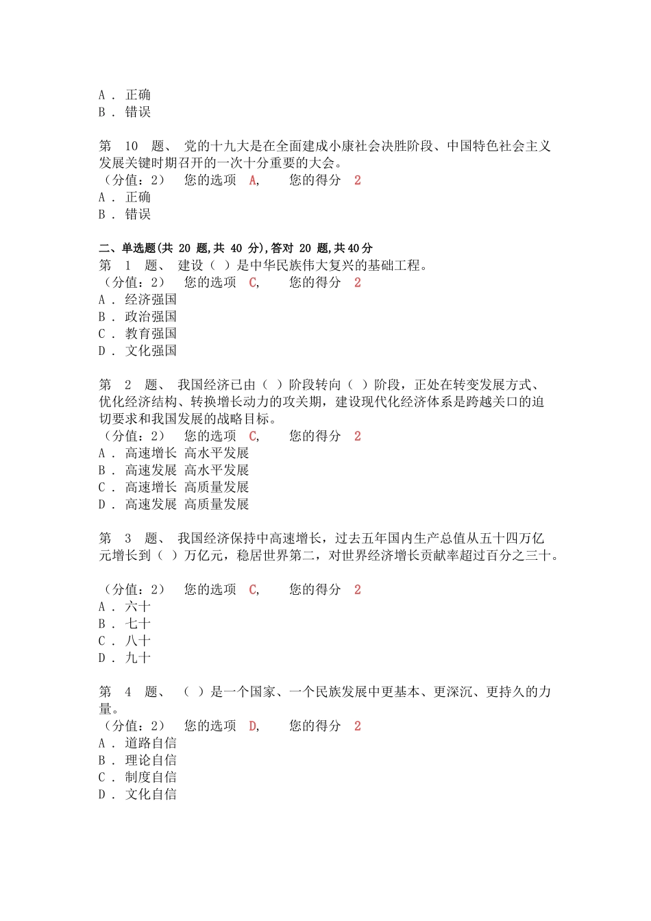 十九大测试试题及标准答案_第2页