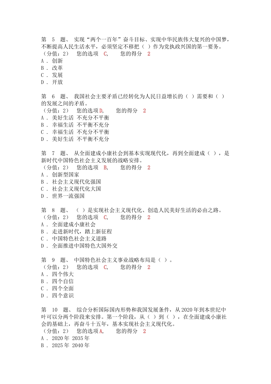 十九大测试试题及标准答案_第3页