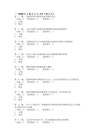 十九大测试试题及标准答案