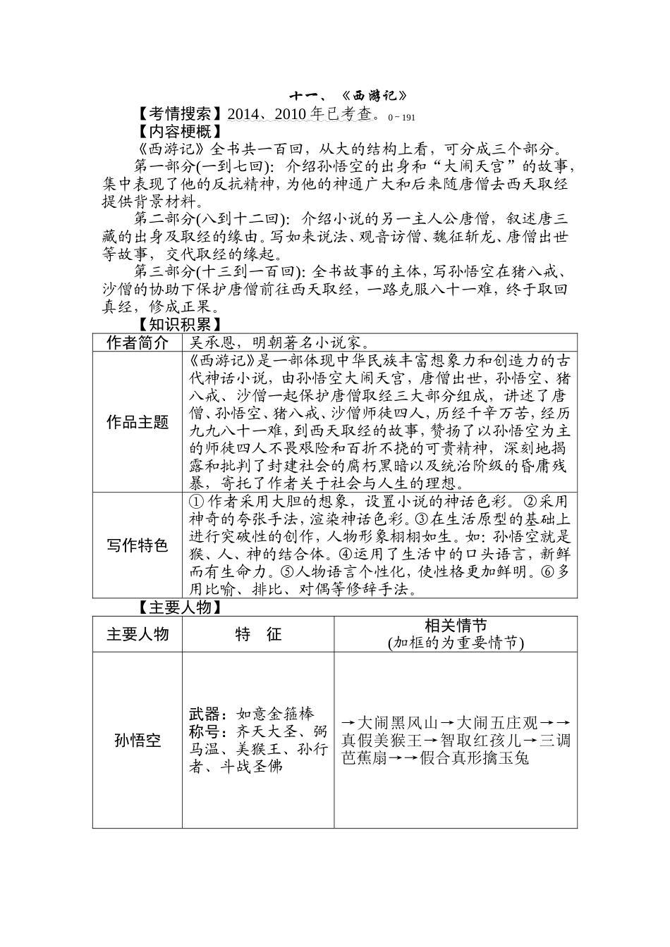 十一、《西游记》_第1页