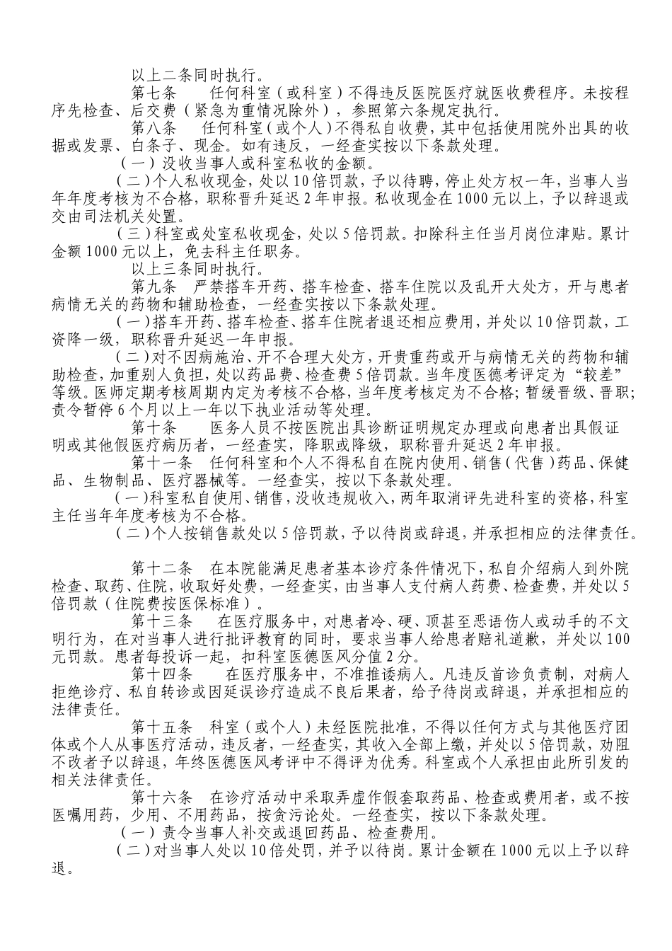 医院纠正行业不正之风处罚规定_第2页