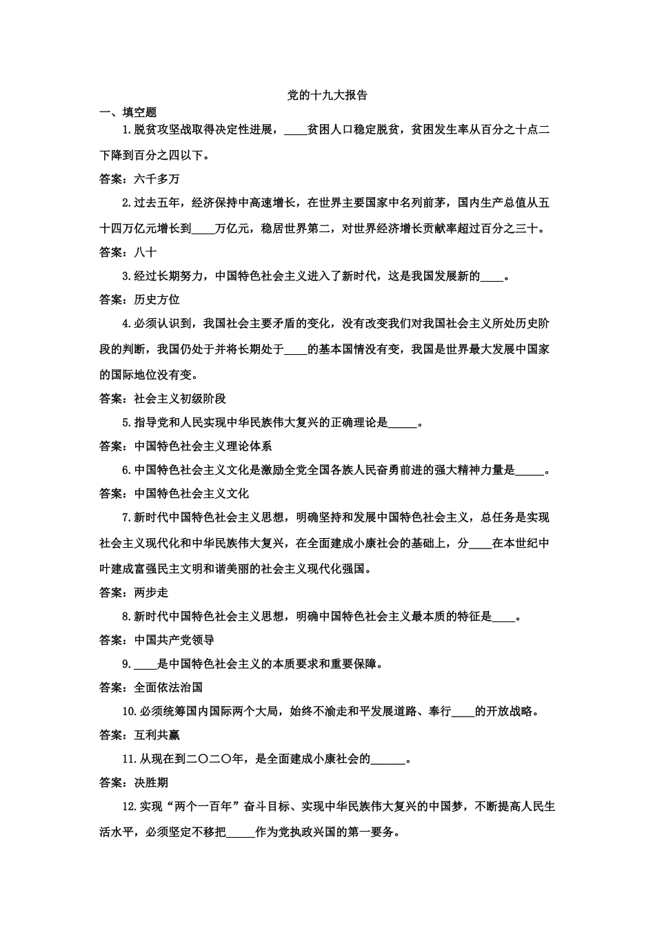 十九大测试题_第1页