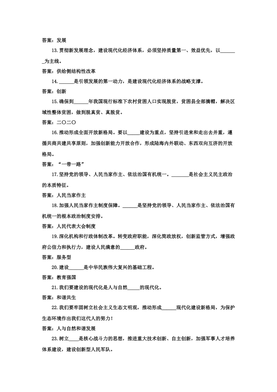 十九大测试题_第2页