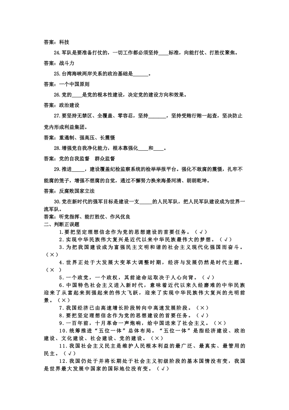 十九大测试题_第3页