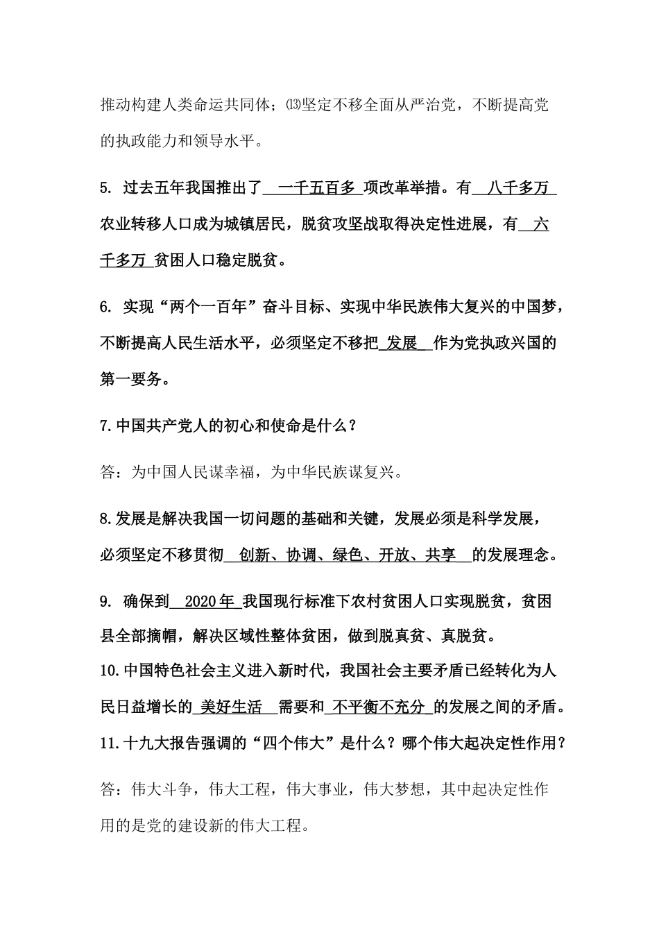 十九大测试题答案_第2页