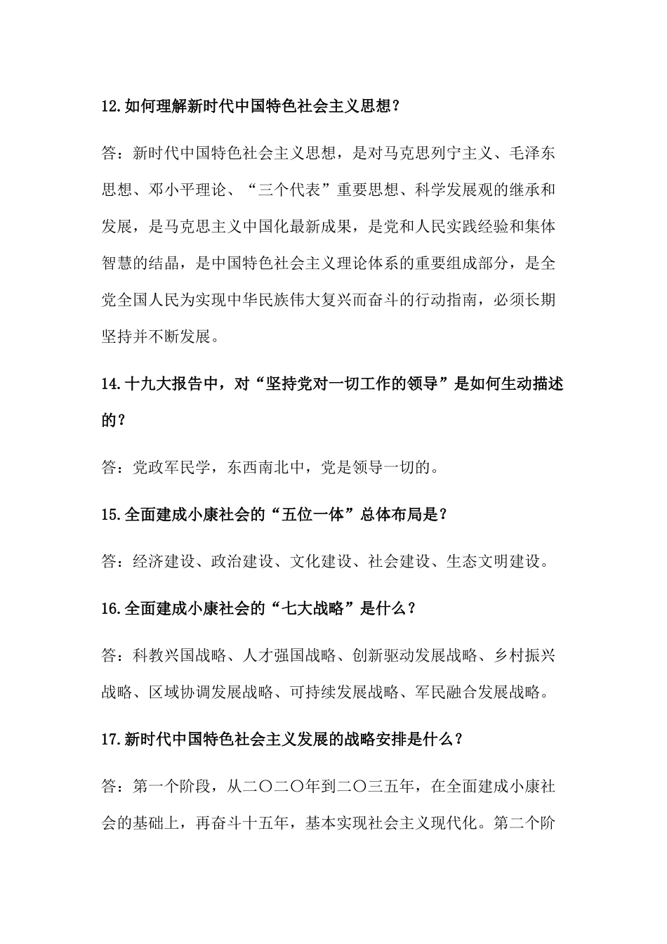 十九大测试题答案_第3页