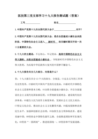 十九大测试题答案