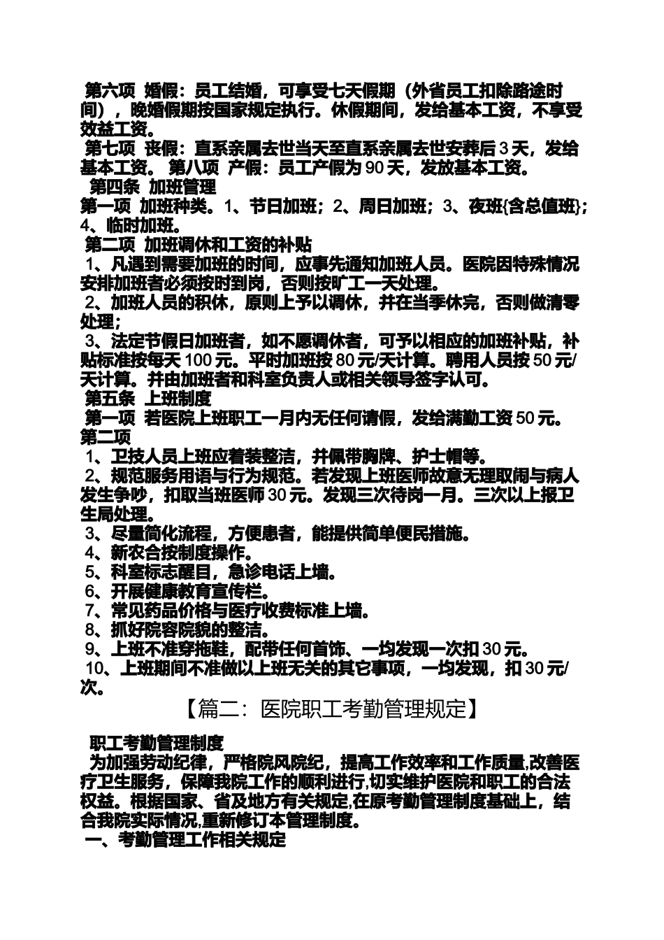 医院考勤规章制度_第2页