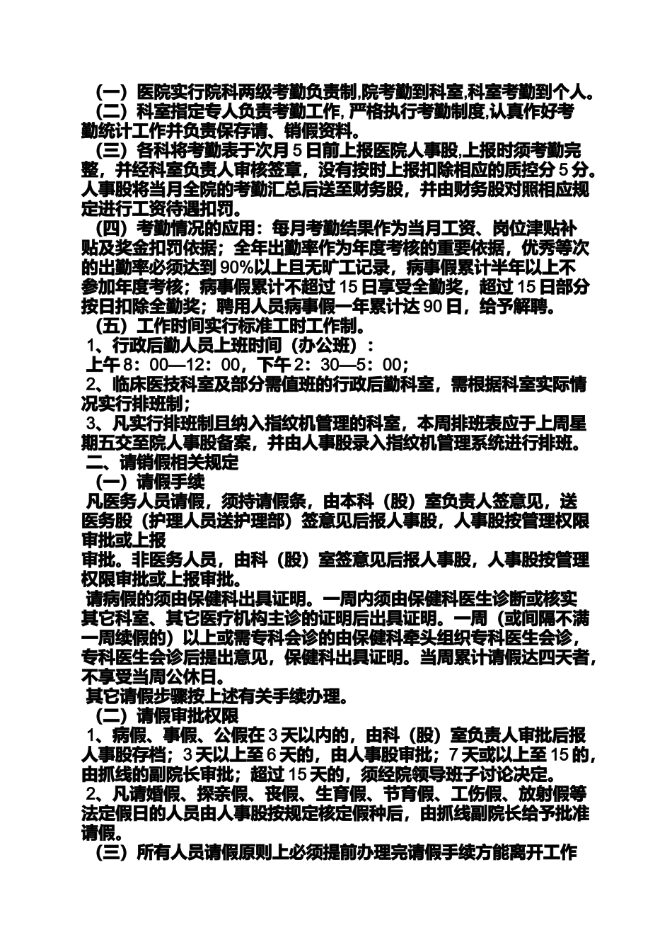 医院考勤规章制度_第3页