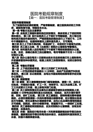 医院考勤规章制度
