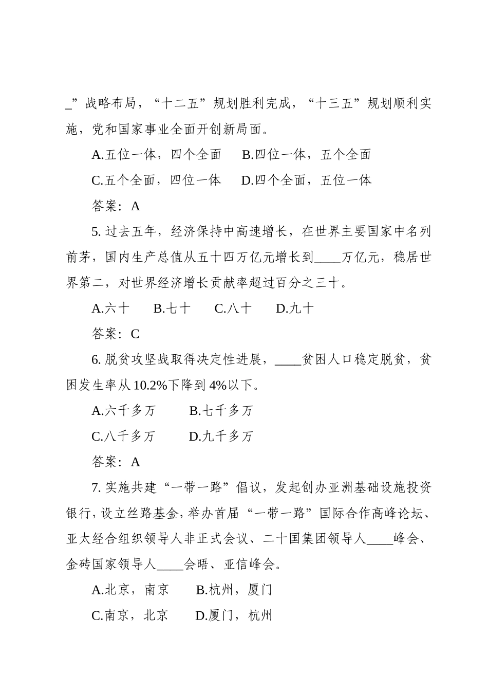 十九大测试题库_第2页