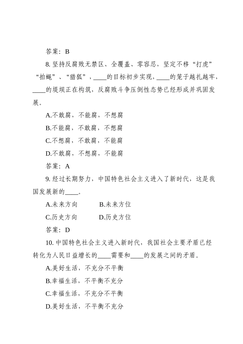 十九大测试题库_第3页