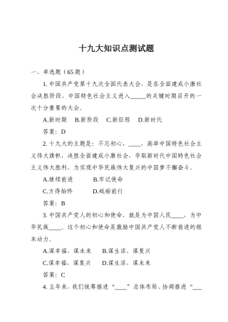 十九大测试题库