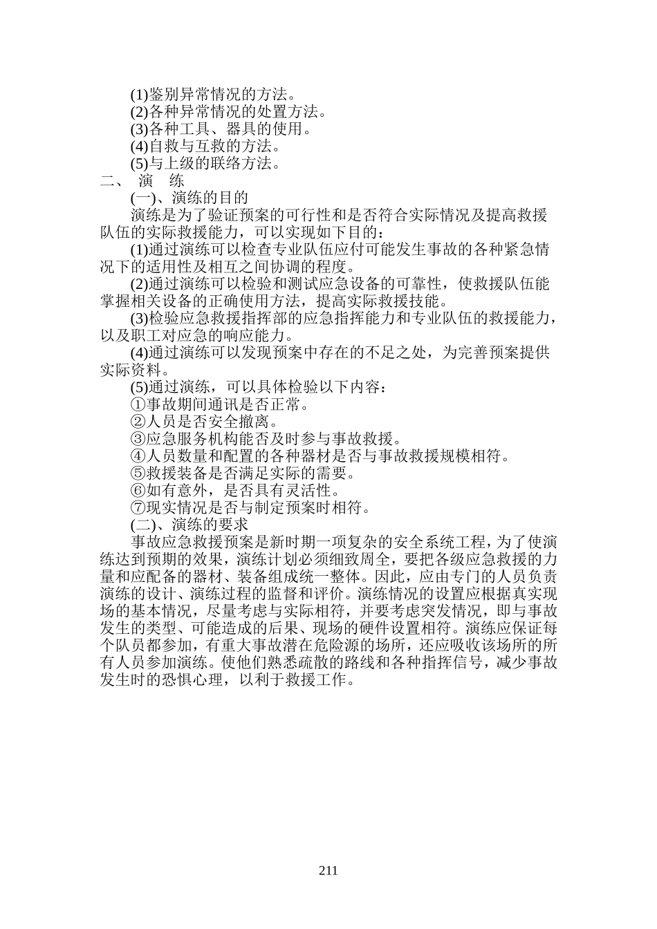 十一、应急救援组织机构的职责及分工2_第3页