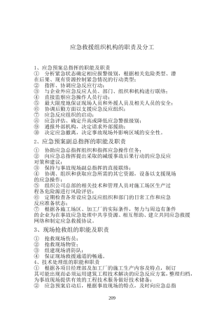 十一、应急救援组织机构的职责及分工2