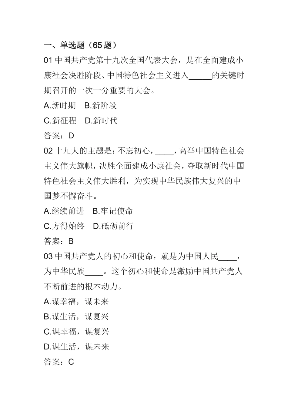 十九大单选、多选、问答及答案_第1页