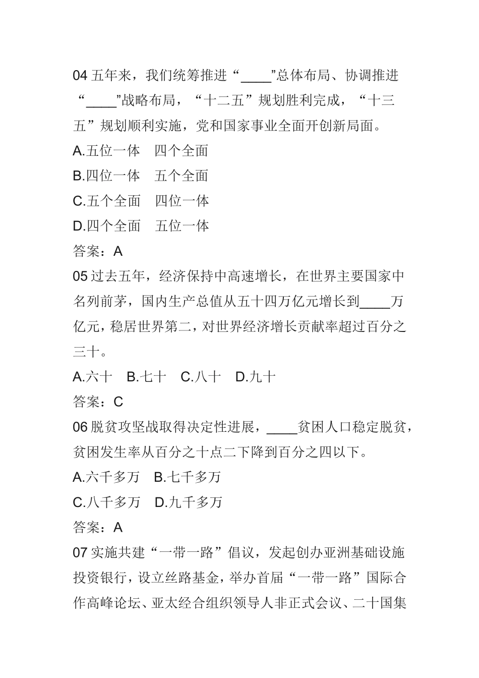 十九大单选、多选、问答及答案_第2页