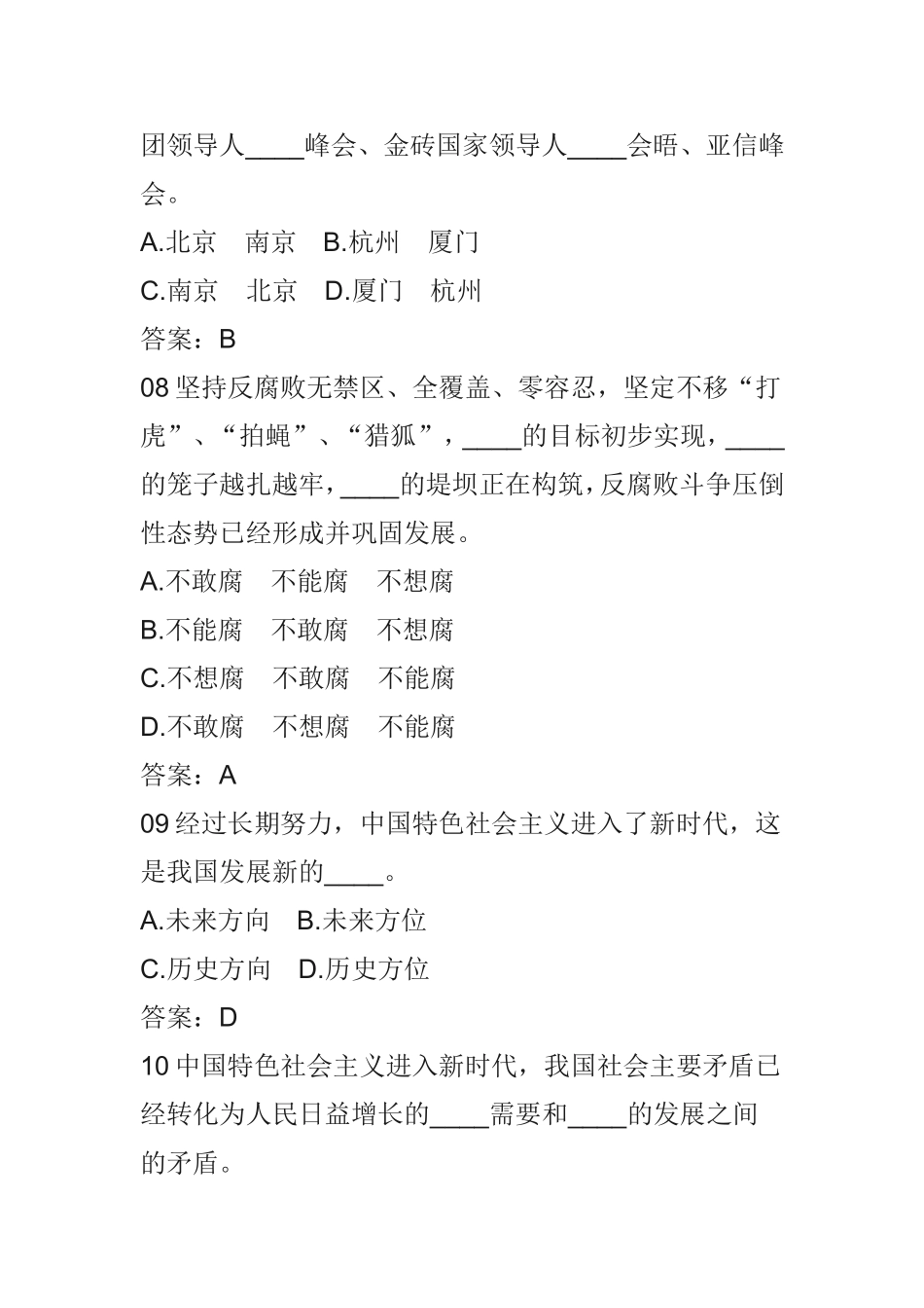 十九大单选、多选、问答及答案_第3页