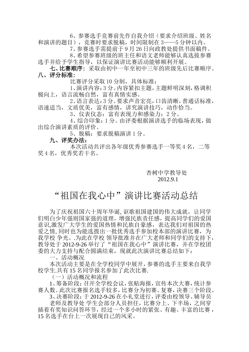 十一-12年方案总结_第2页