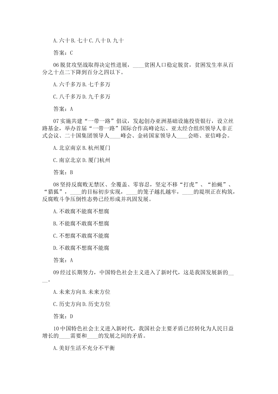 十九大党建知识题库_第2页