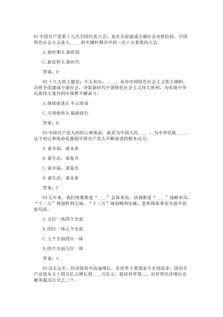 十九大党建知识题库