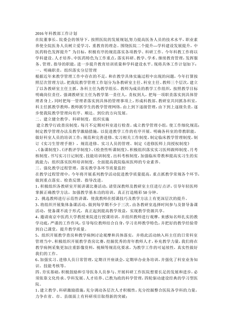 医院科教科工作内容_第1页