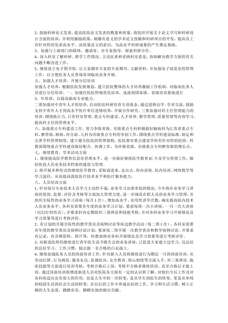 医院科教科工作内容_第2页