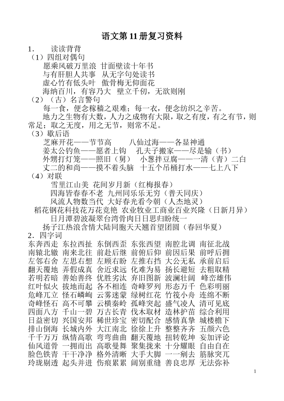 十一册读背词语课外书资料_第1页