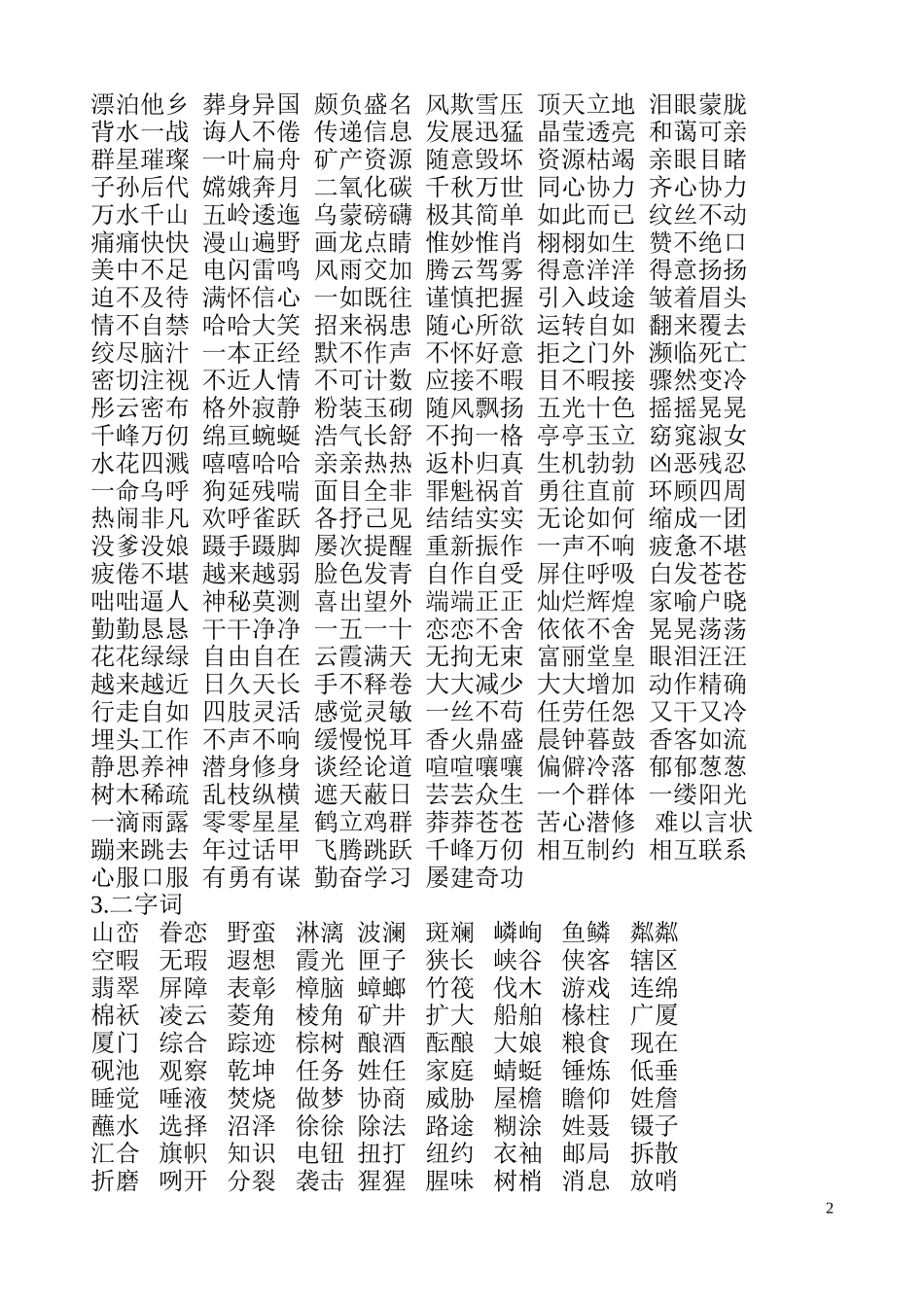 十一册读背词语课外书资料_第2页