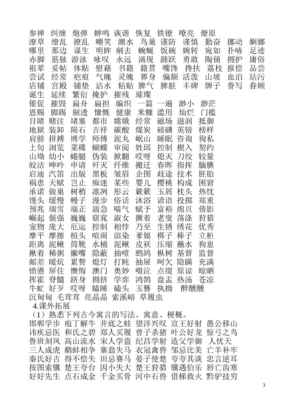 十一册读背词语课外书资料_第3页