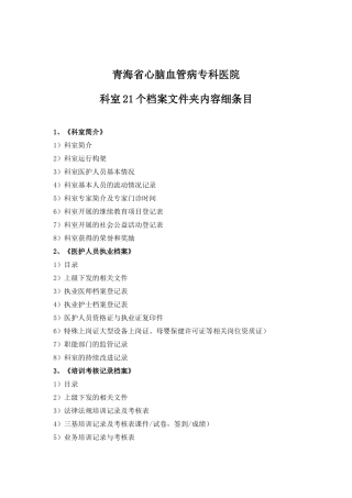 医院科室22个档案目录