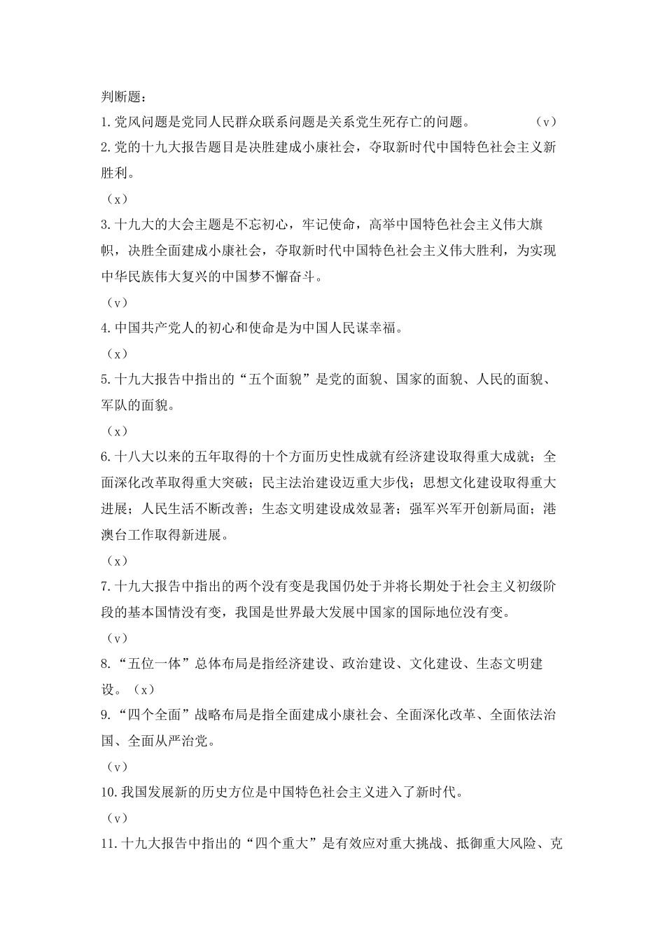 十九大党团知识竞赛题库_第1页