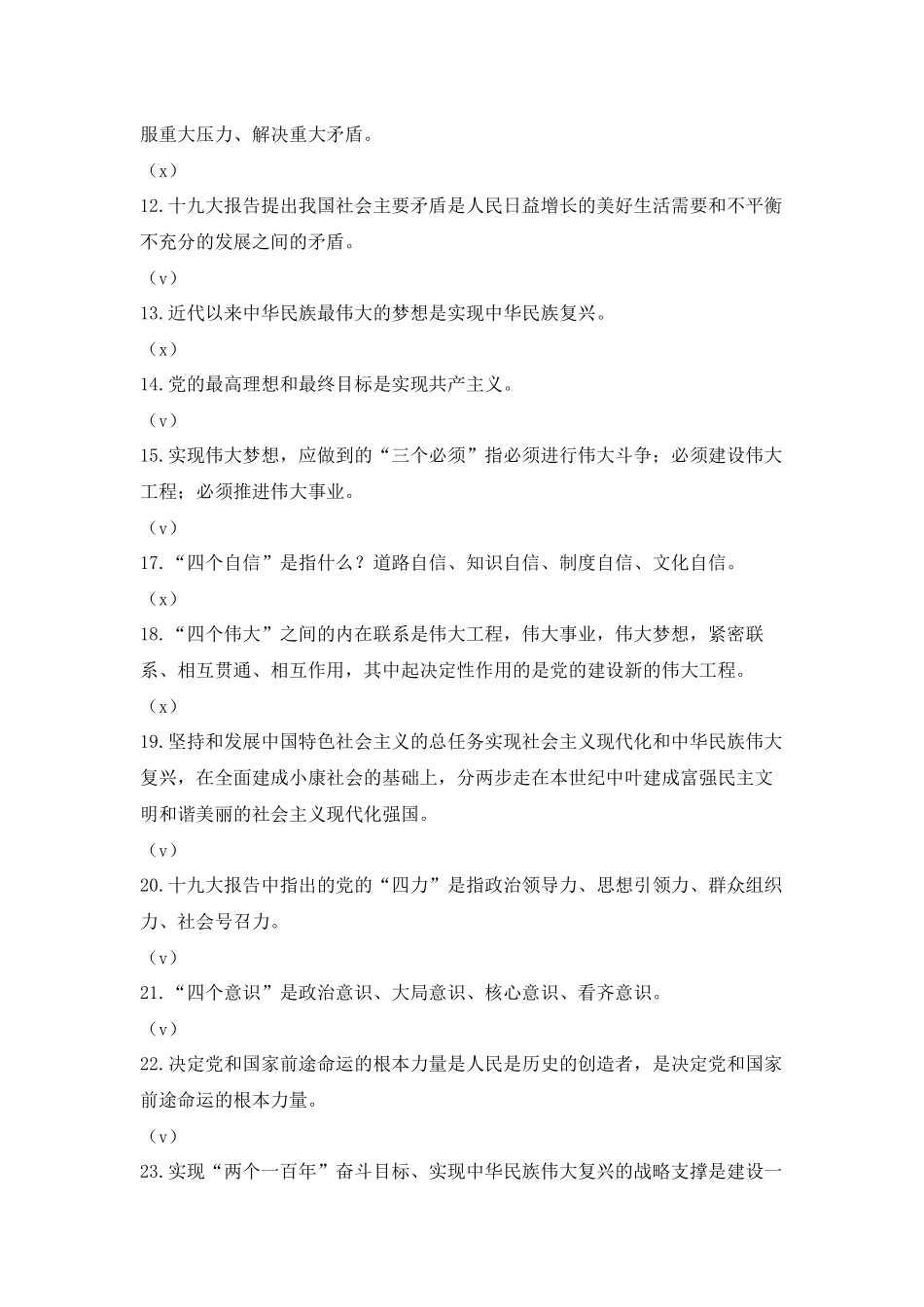 十九大党团知识竞赛题库_第2页