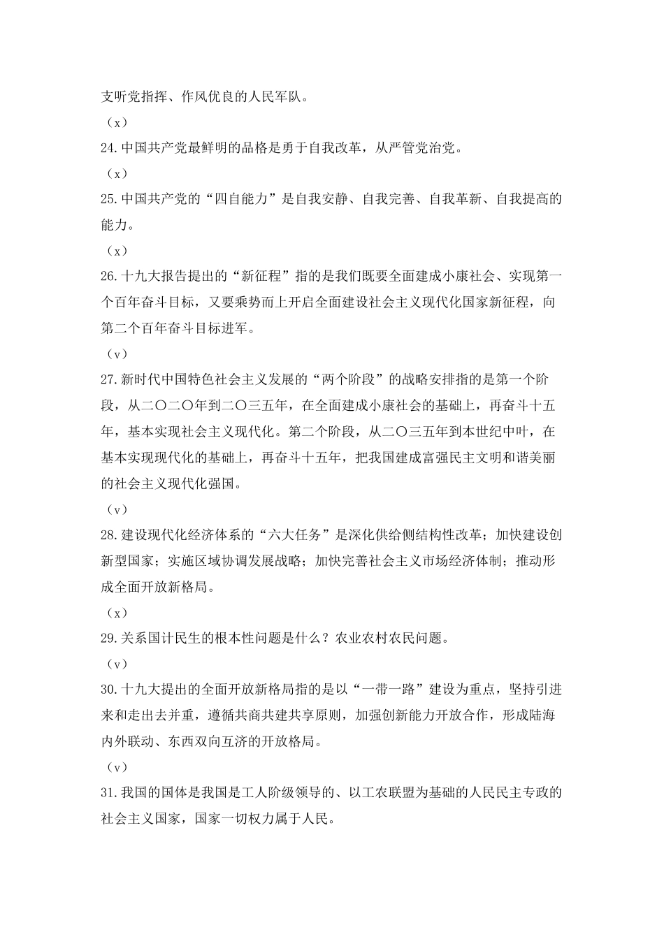 十九大党团知识竞赛题库_第3页