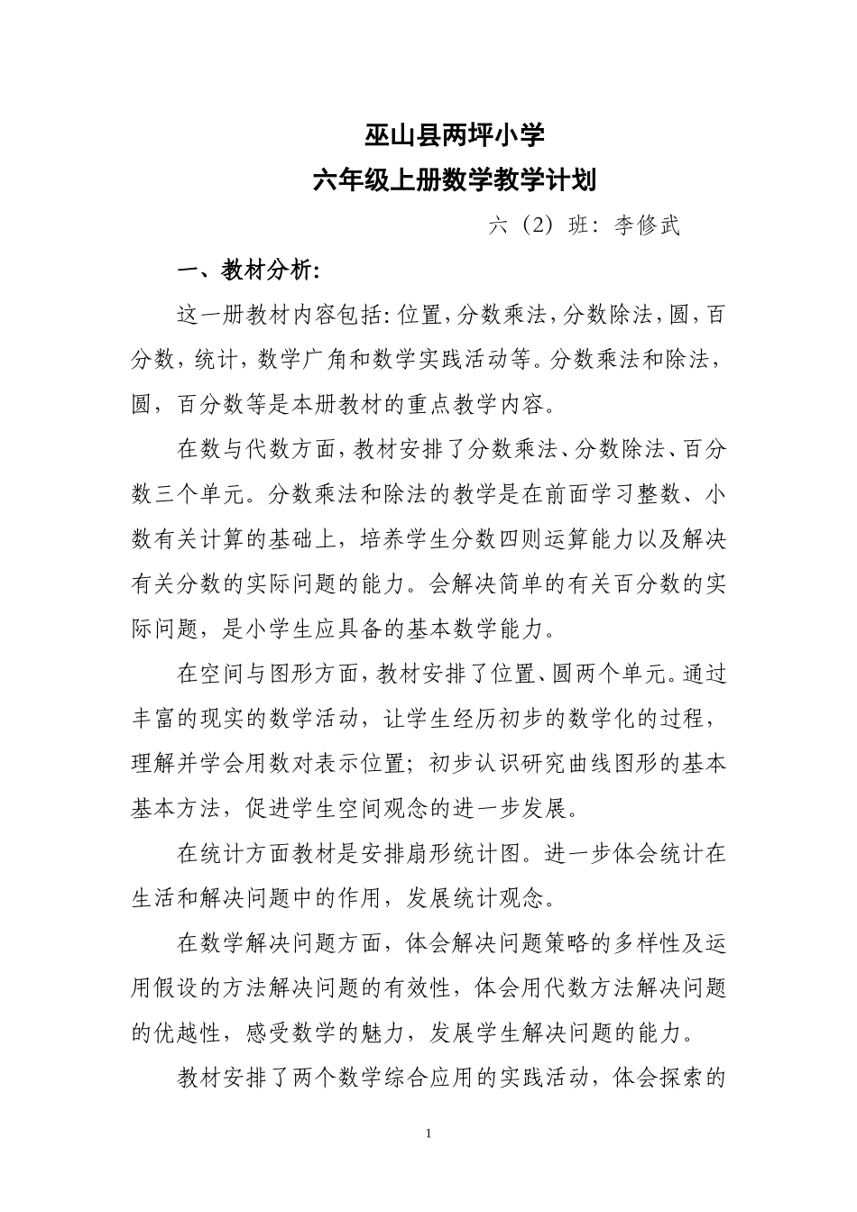 十一册数学教学计划_第1页