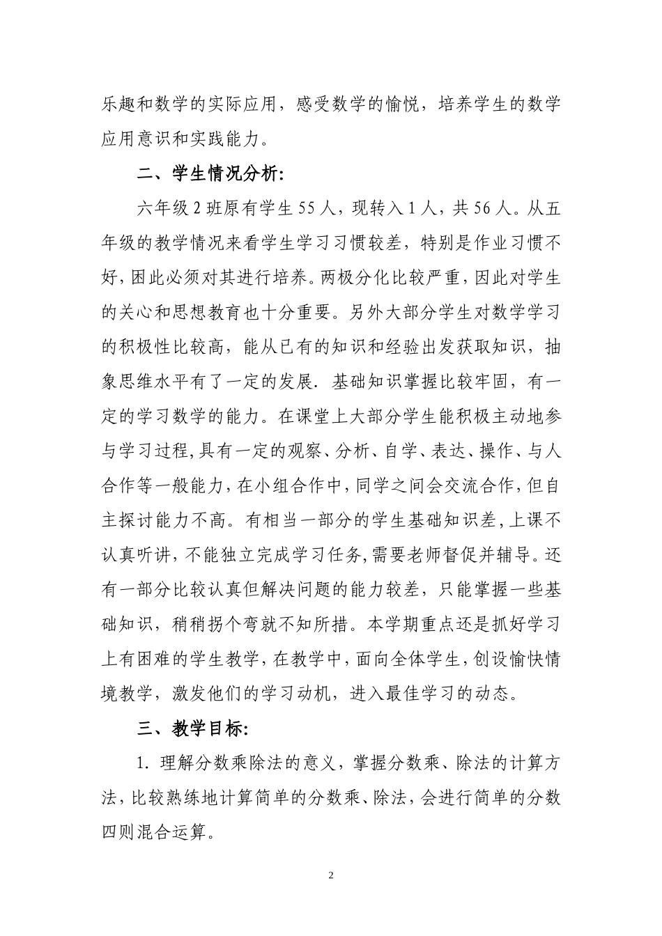 十一册数学教学计划_第2页