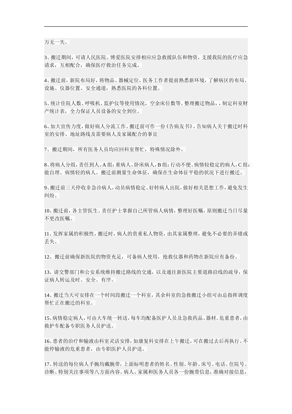 医院科室搬迁方案_第3页