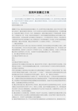 医院科室搬迁方案