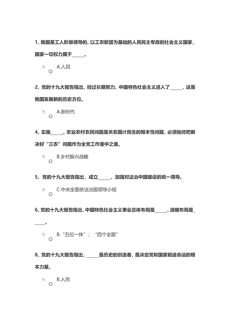 十九大党员考试答案_第1页