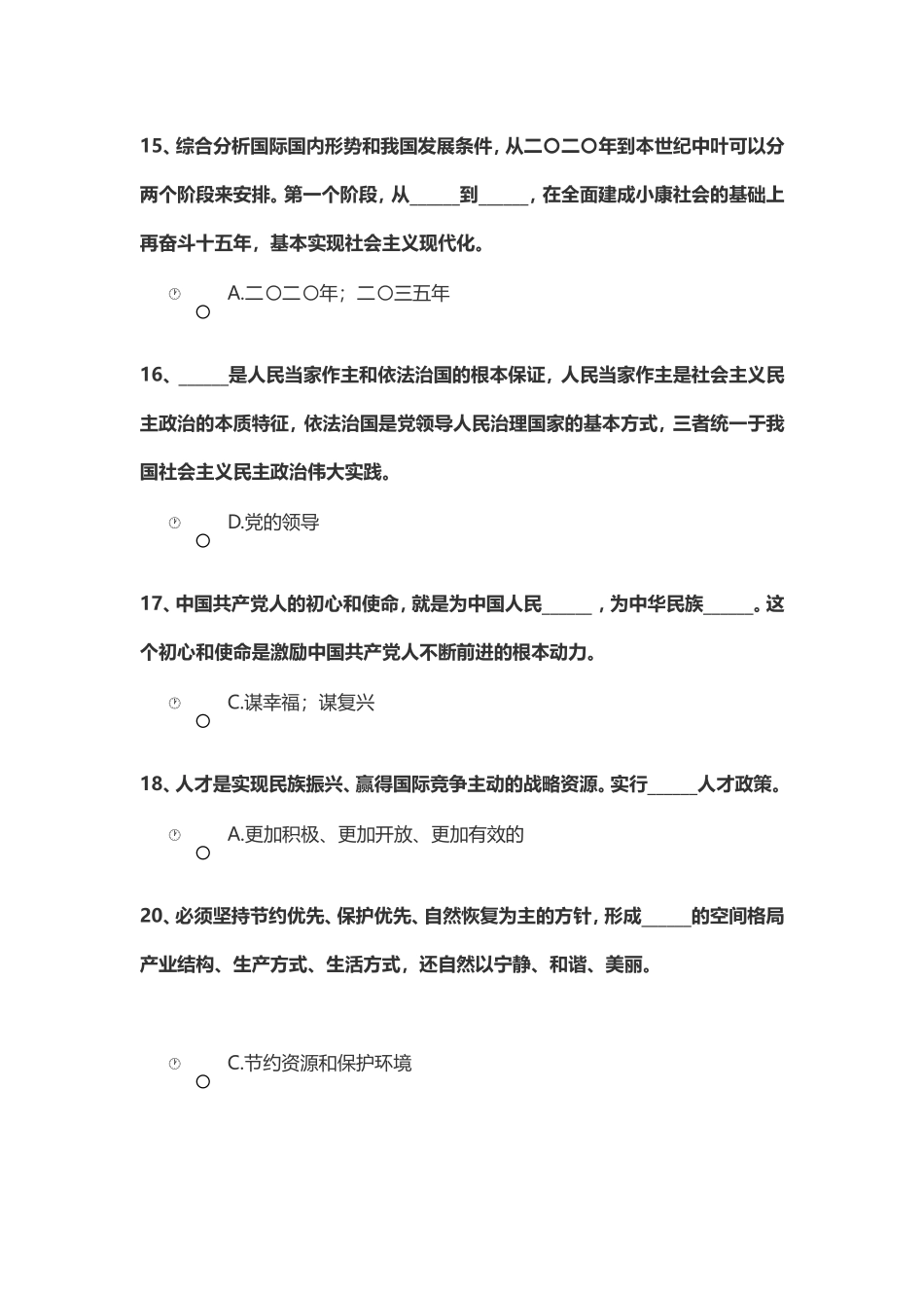 十九大党员考试答案_第3页